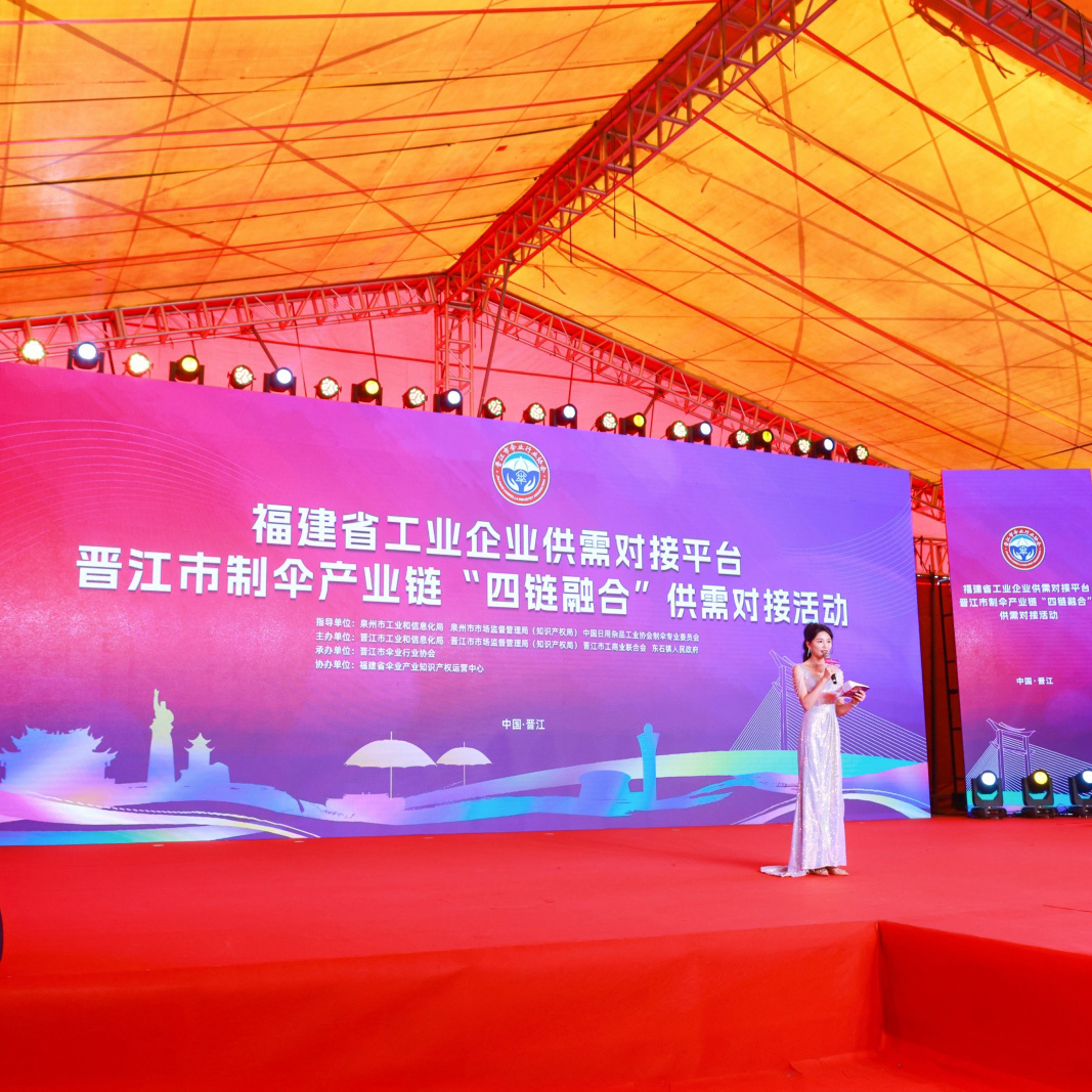 優(yōu)安納傘業(yè)“燃爆”全球首品首發(fā)首秀活動(dòng)與 “四鏈融合” 供需對(duì)接活動(dòng)