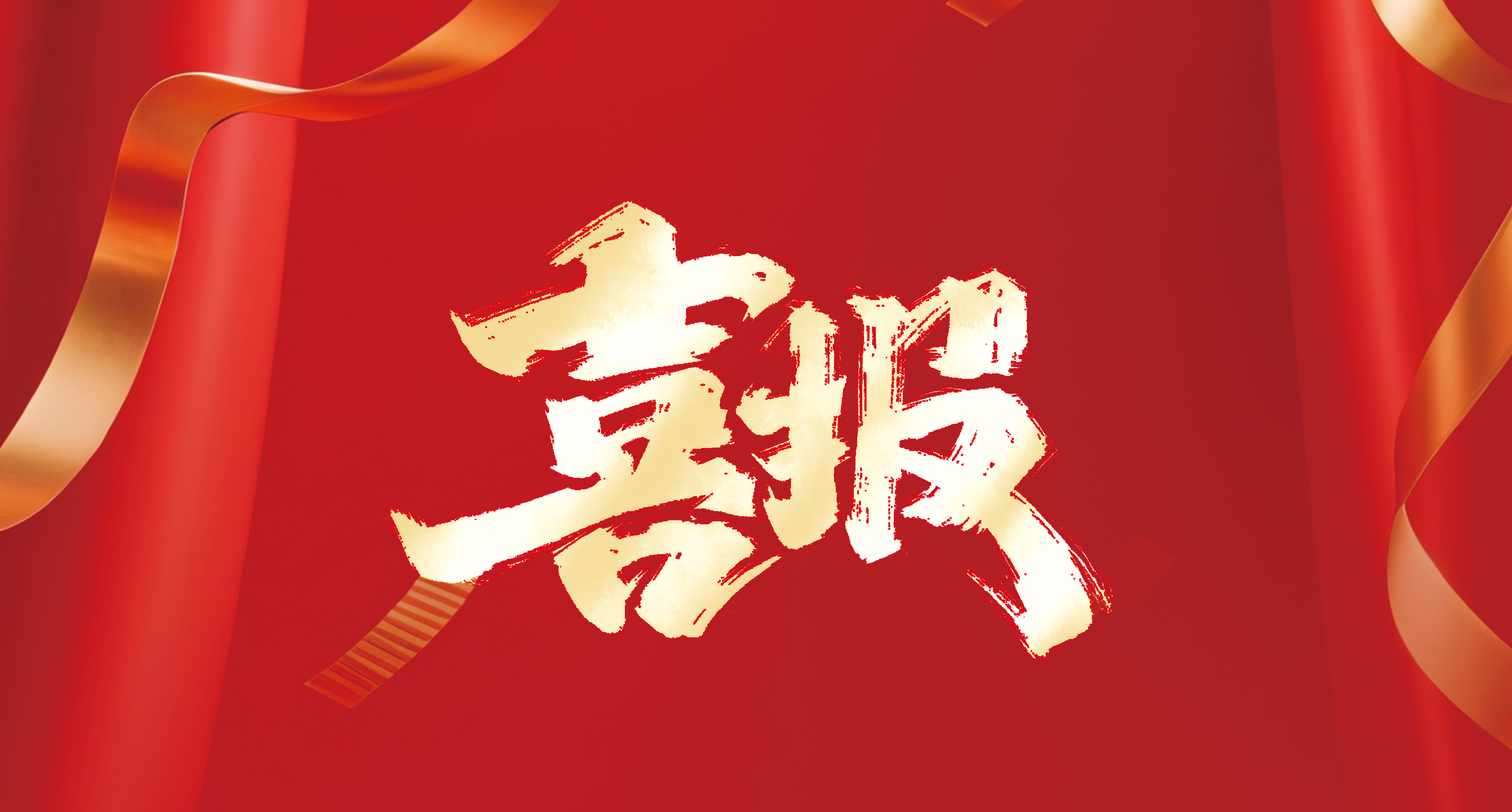 喜報(bào)? | 優(yōu)安納傘業(yè)雙項(xiàng)榮譽(yù)加身！